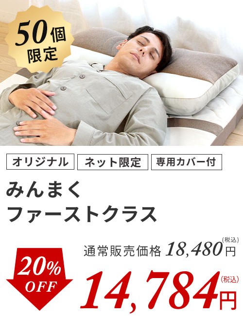 みんまくファーストクラス