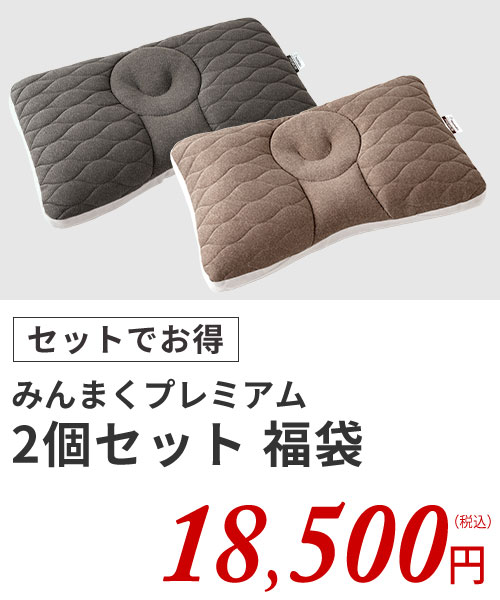 みんまくP2個セット