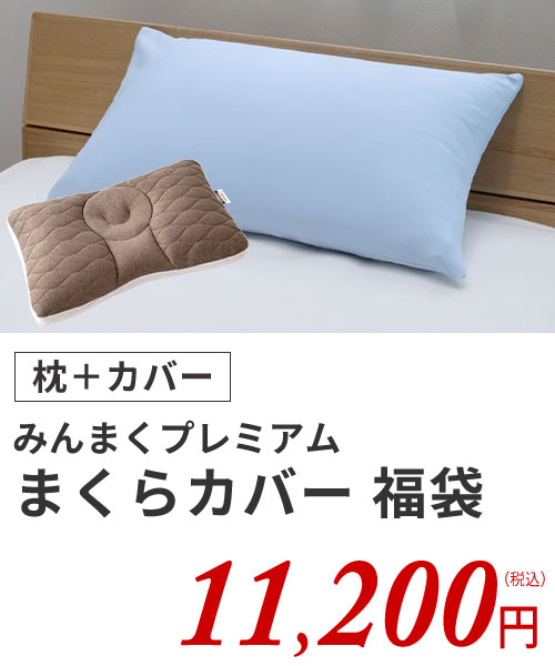 みんまくPカバーセット