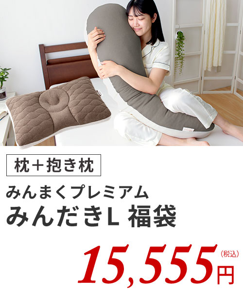 みんまくPみんだきLセット