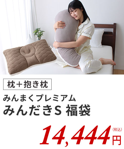 みんまくPみんだきSセット