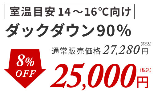 ダック90%