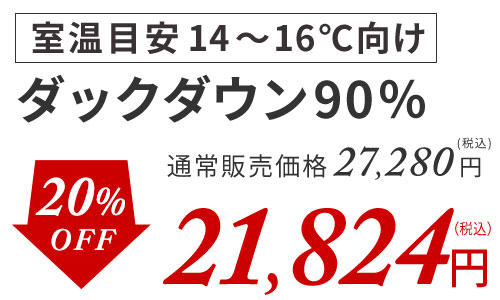 ダック90%