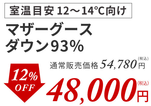 グース93%