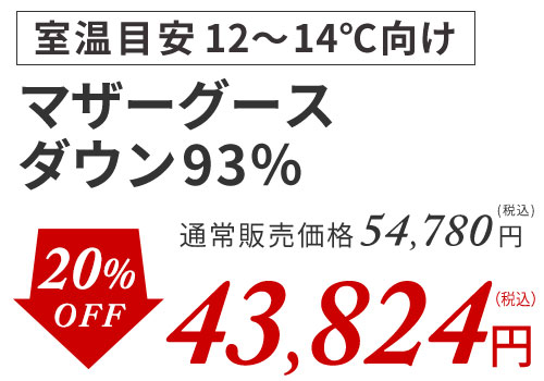 グース93%