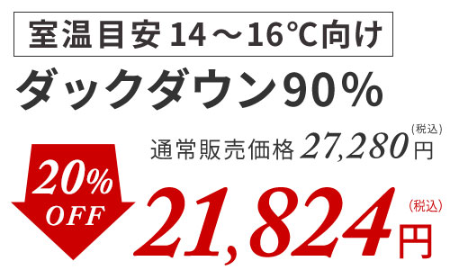 ダック90%