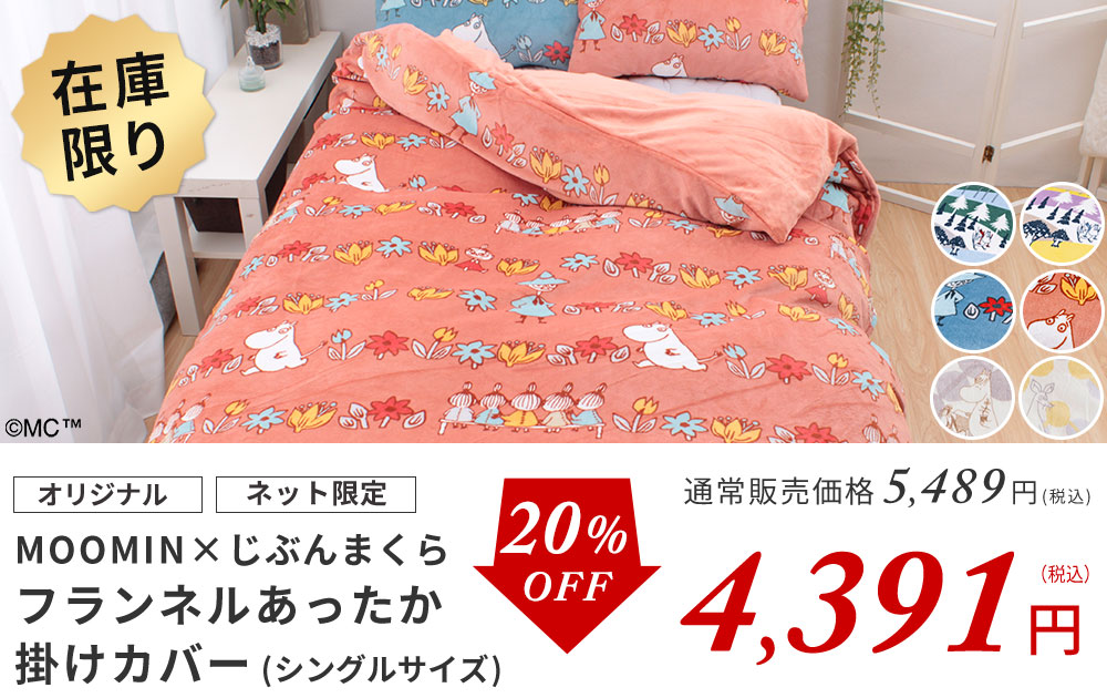 福袋セール2025-2026 | じぶんまくら公式オンラインショップ