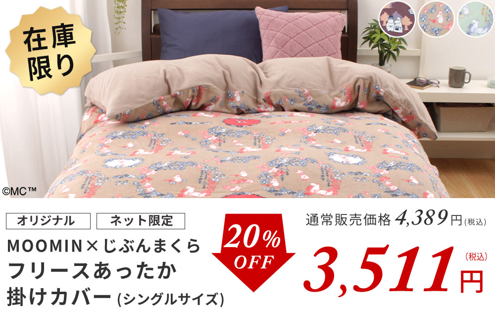 福袋セール2025-2026 | じぶんまくら公式オンラインショップ