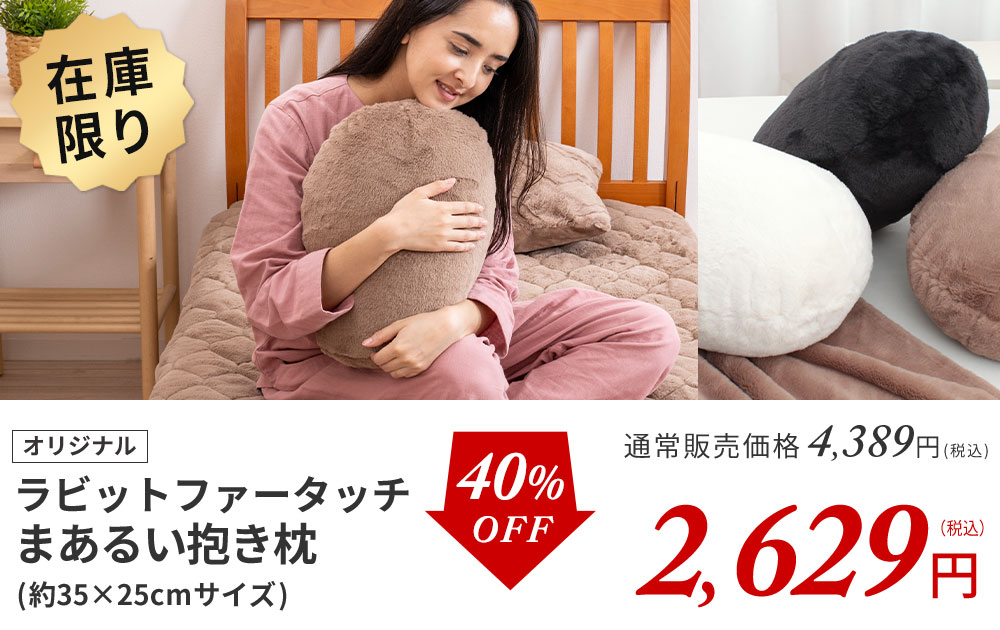 ラビット抱き枕