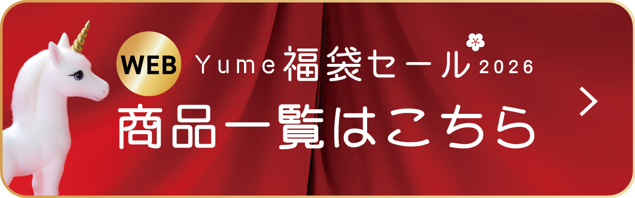 福袋セール一覧リンクバナー