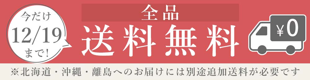 7777円以上ご注文で送料無料
