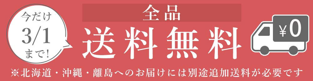 7777円以上ご注文で送料無料