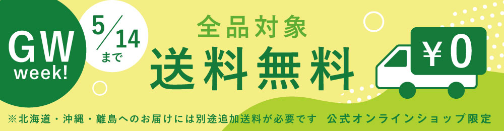 7777円以上ご注文で送料無料