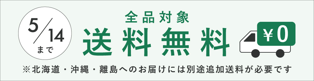 7777円以上ご注文で送料無料