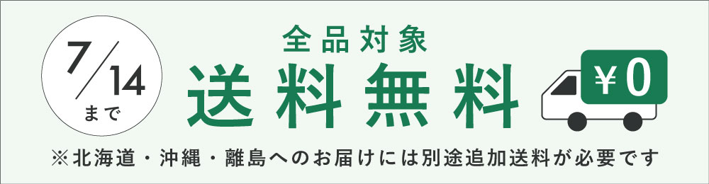 7777円以上ご注文で送料無料