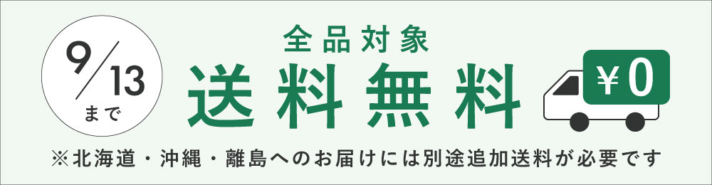 7777円以上ご注文で送料無料