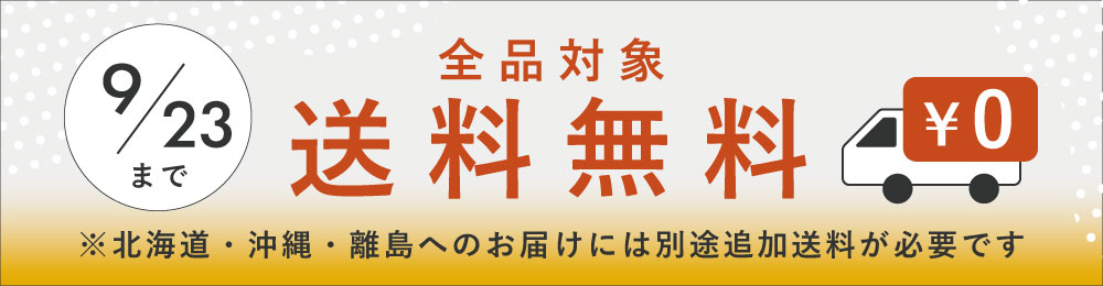 7777円以上ご注文で送料無料