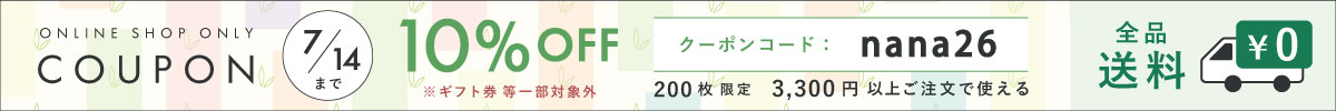 クーポン
