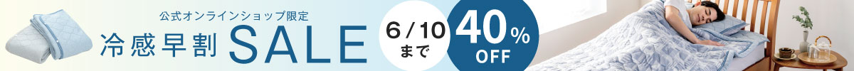 セール