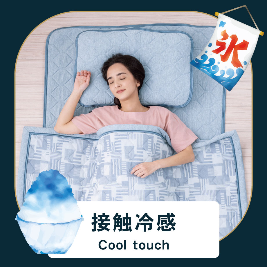 接触冷感
