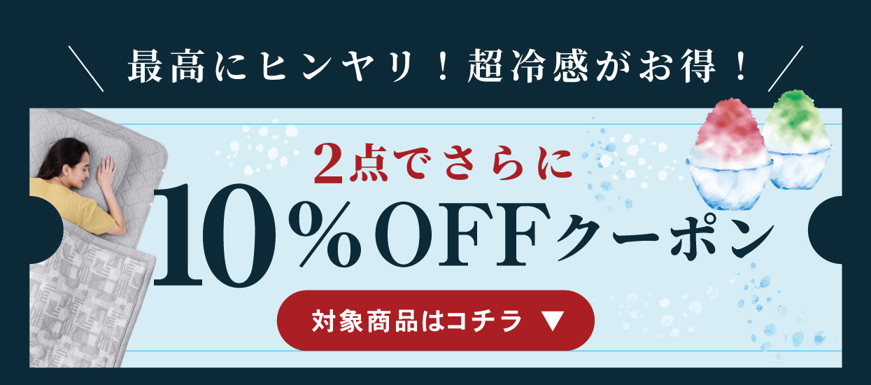 クーポン対象
