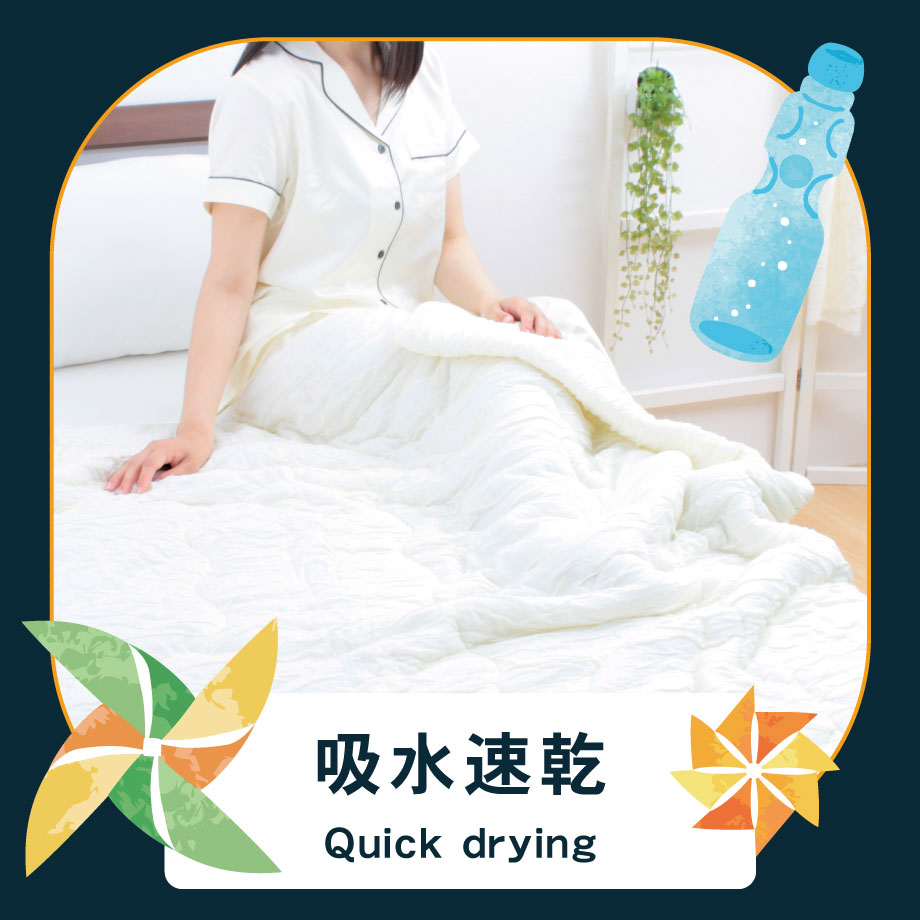 吸水速乾