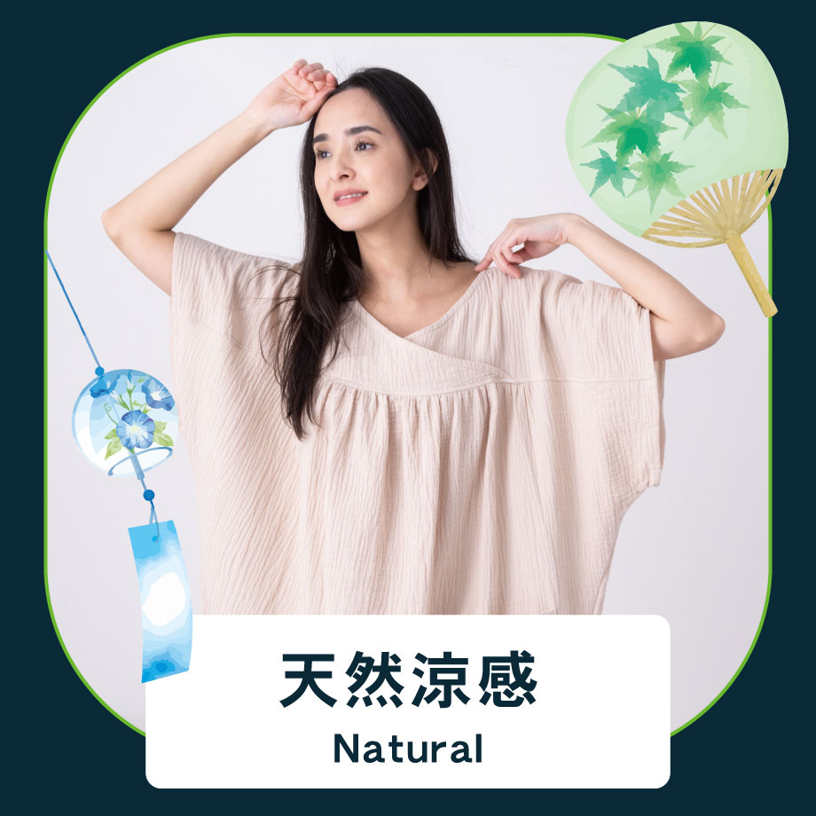 天然涼感