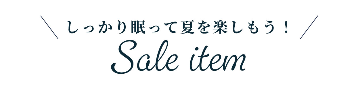 セール