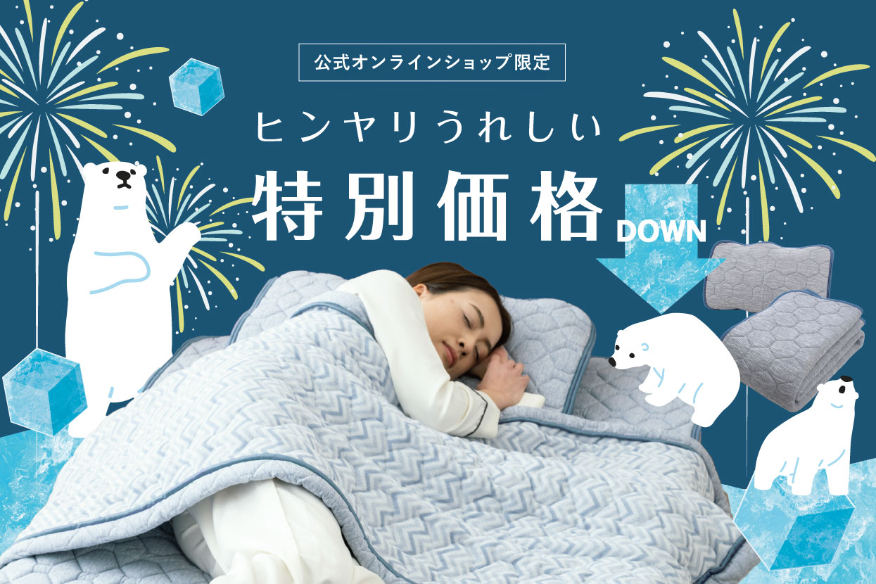 夏物特別価格