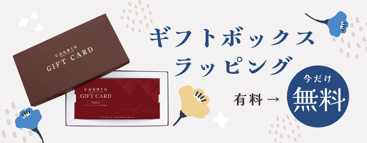 母の日無料ボックス