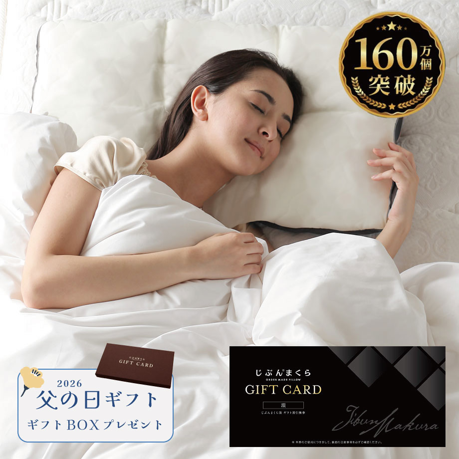 じぶんまくら頂