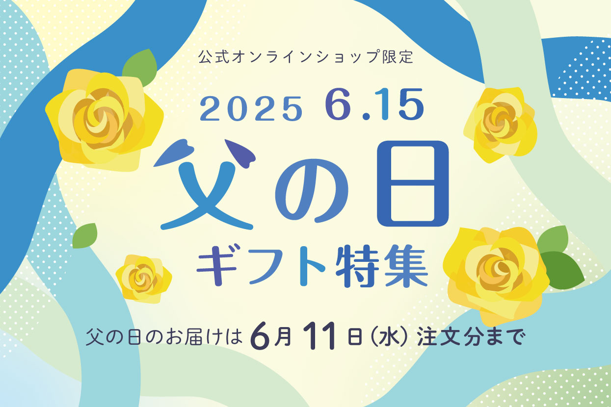 父の日ギフトトップ