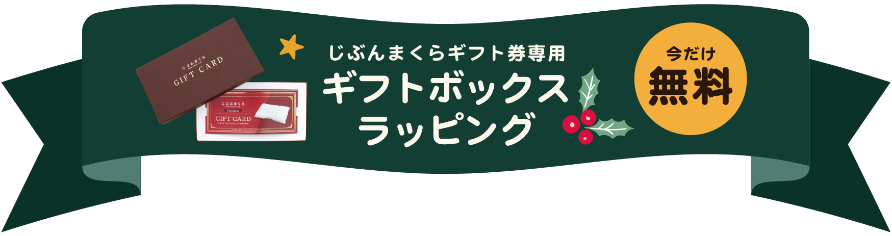敬老の日無料ボックス