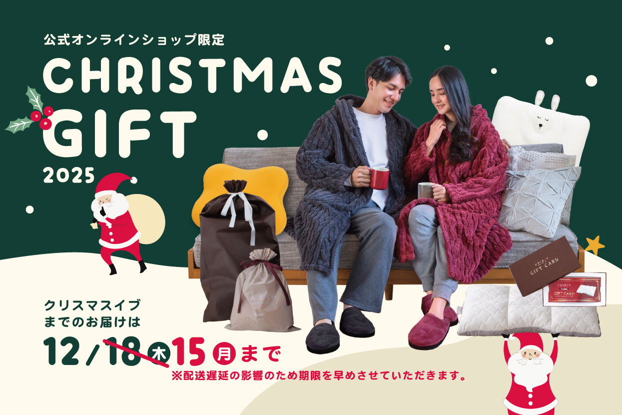 クリスマスギフト