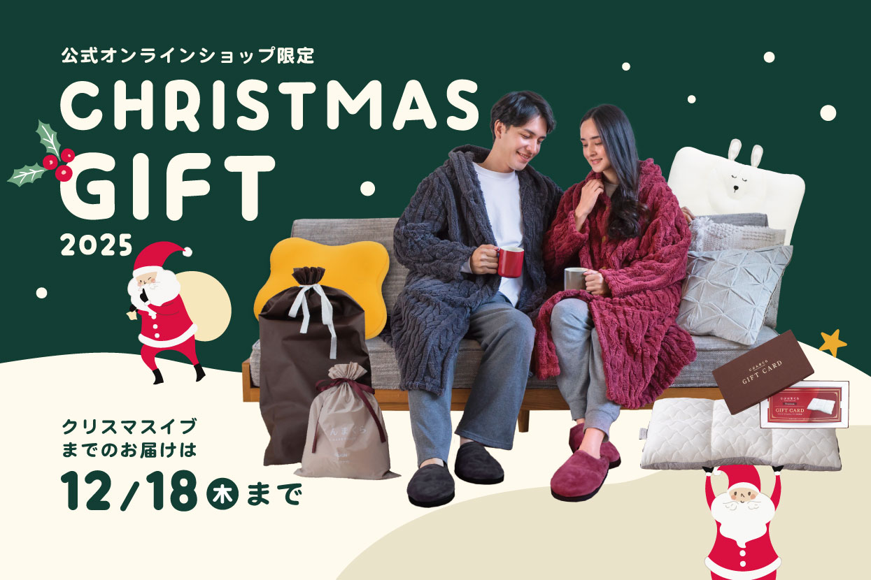 じぶんまくら公式オンラインショップ