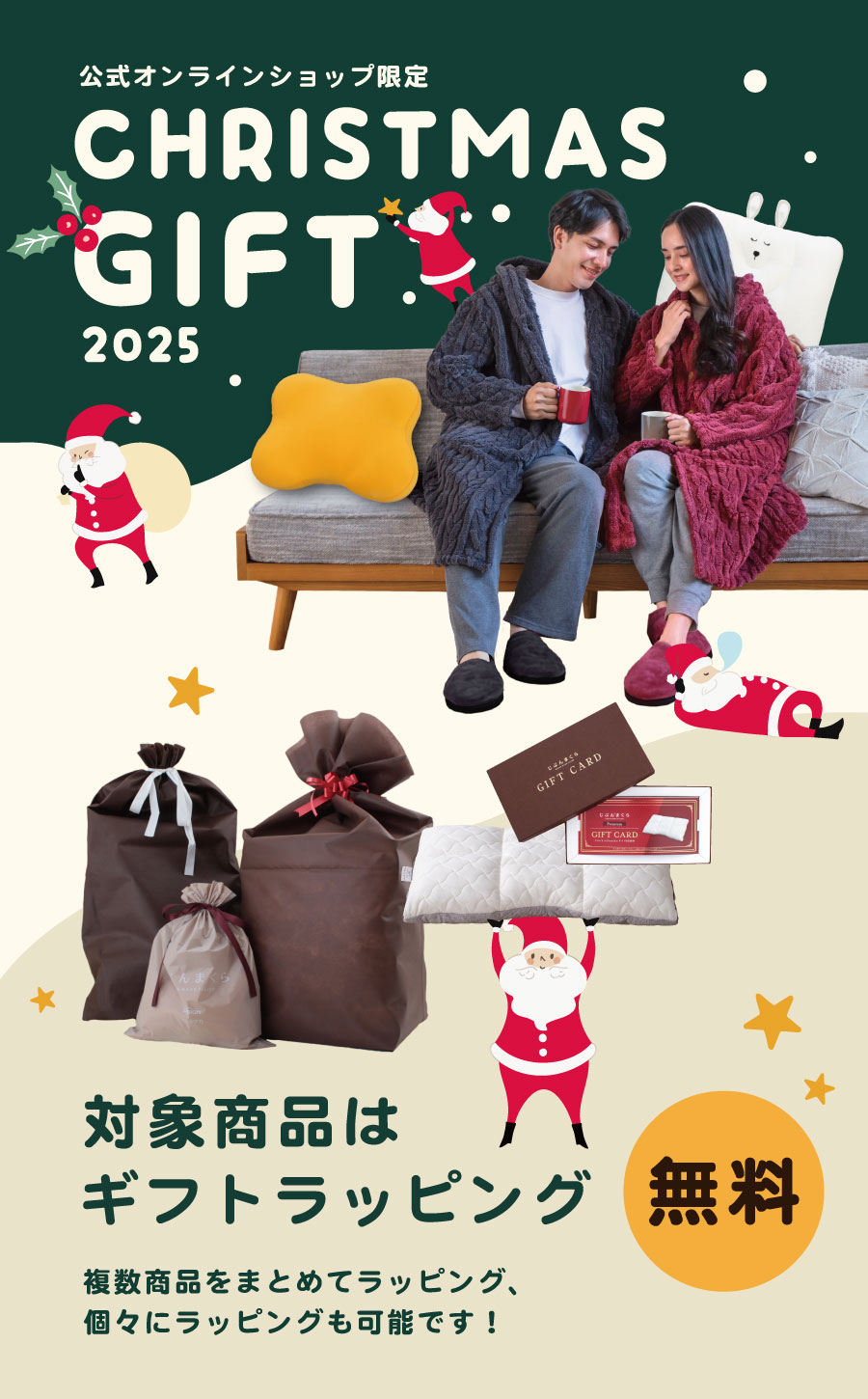 クリスマスギフト特集2025 | じぶんまくら公式オンラインショップ