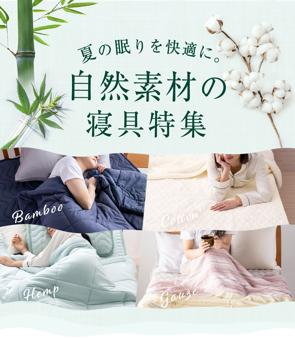 ひんやり寝具sp