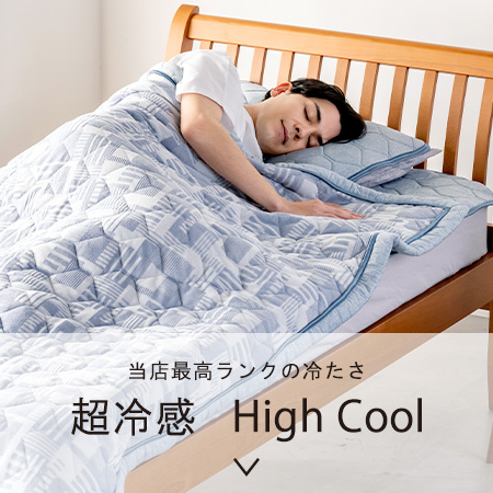 超冷感