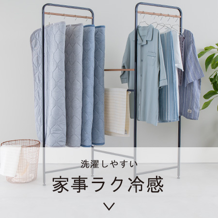家事ラク