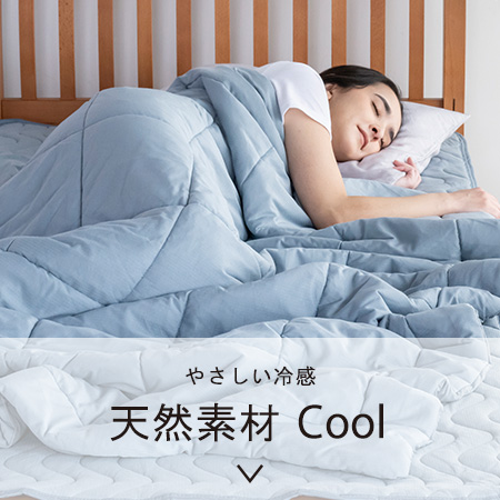 天然素材