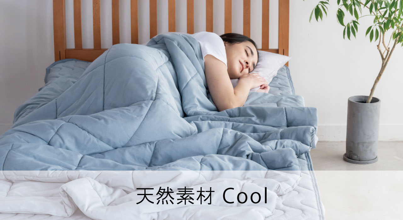 天然素材cool