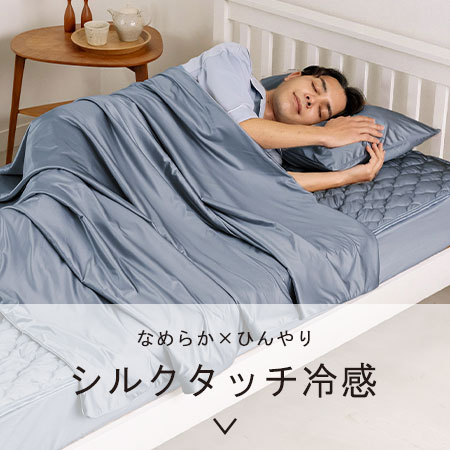シルクタッチ