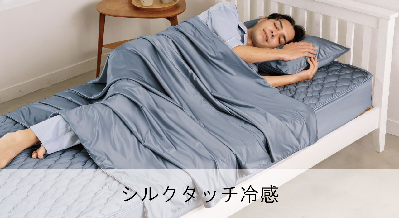 シルクタッチ