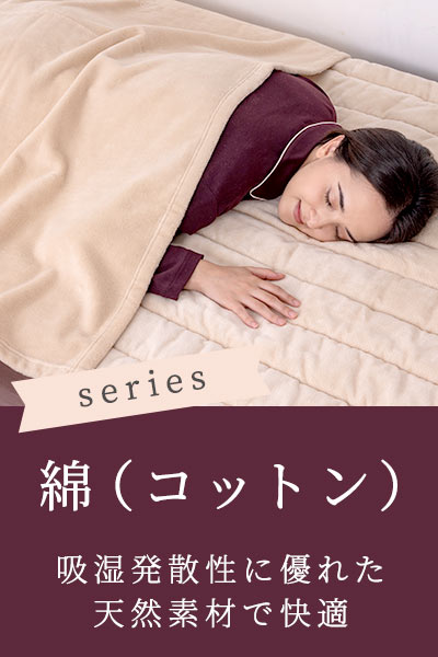 綿