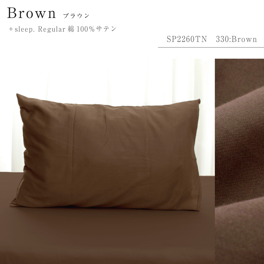 枕カバー 43×70cm枕対応 綿100％サテン織り プラススリープ | じぶんまくら公式オンラインショップ