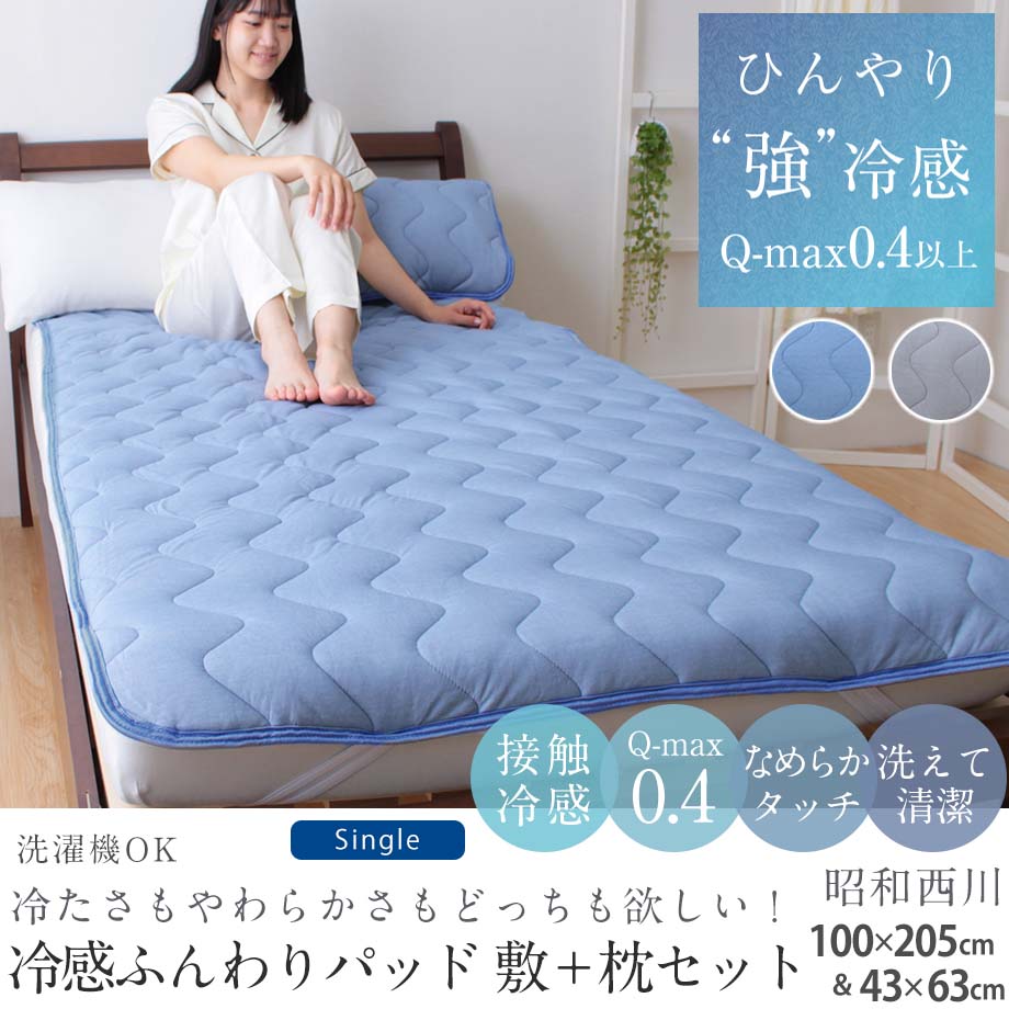 本格派ま！ クール 3重ガーゼダブル ドライ接触冷感敷きパッド２枚 
