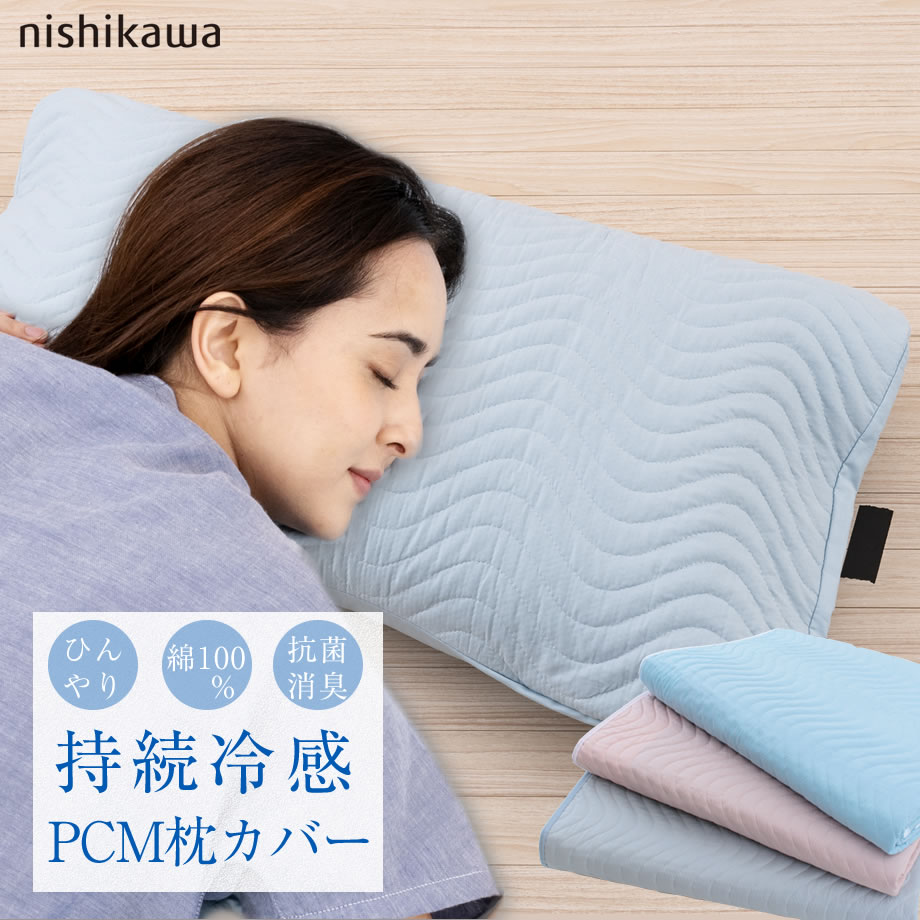 冷感PCM 枕カバー じぶんまくら プレミアム対応サイズ | じぶんまくら公式オンラインショップ