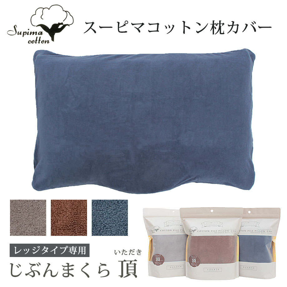 じぶんまくら じぶん枕 頂 | hartwellspremium.com