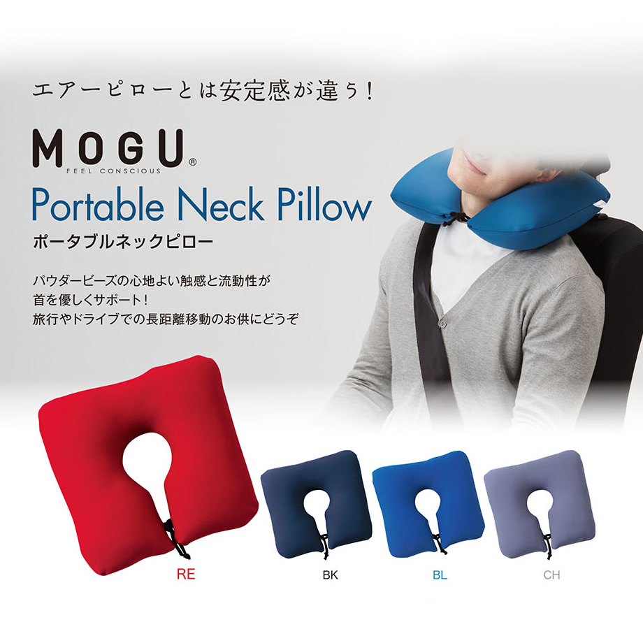 MOGU Portable Neck Pillow ポータブルネックピロー | じぶんまくら