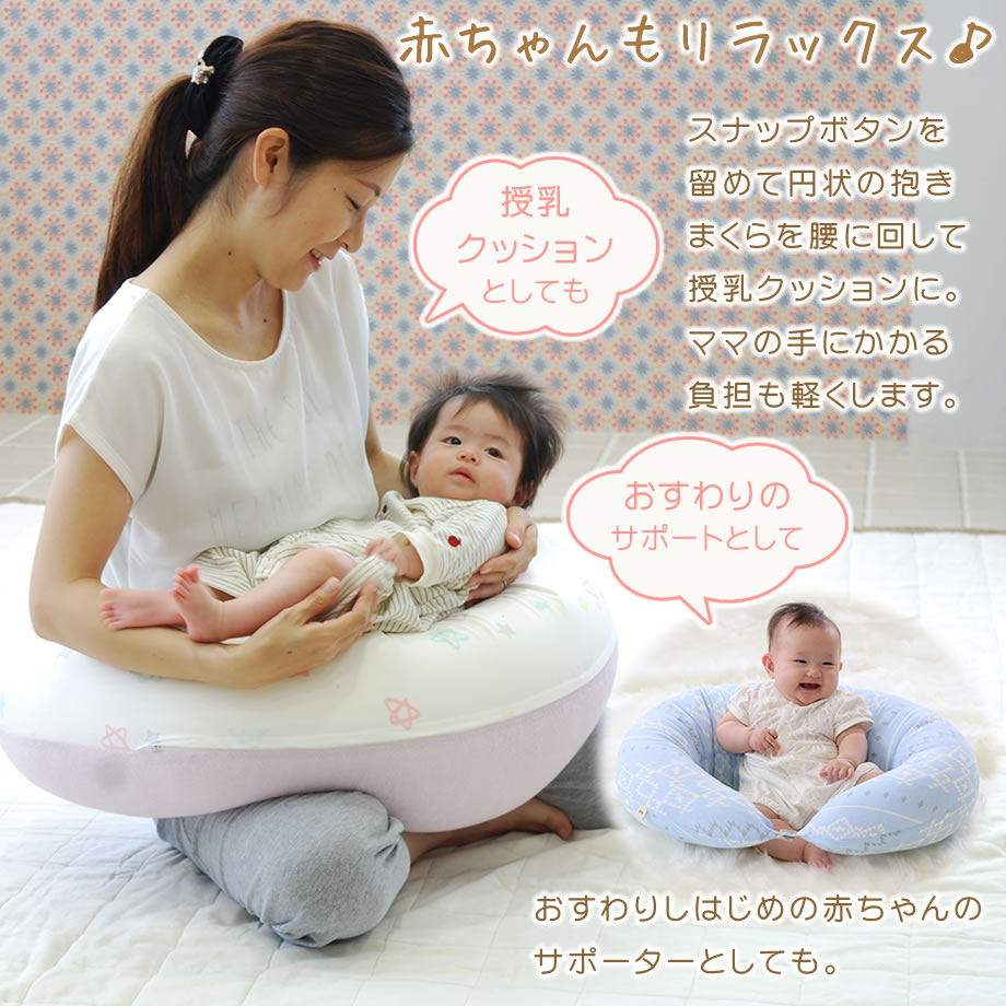 授乳枕にも使える 妊婦さんのための 洗える抱き枕 しゃぼん玉 | じぶんまくら公式オンラインショップ